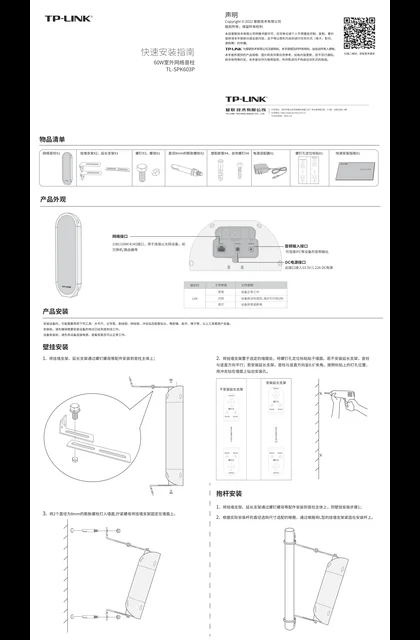 TP-LINK TL-SPK603P V1.0